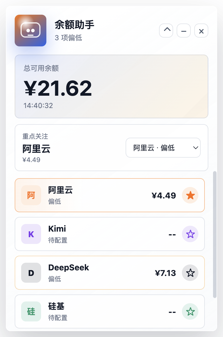macOS 桌面余额助手界面。