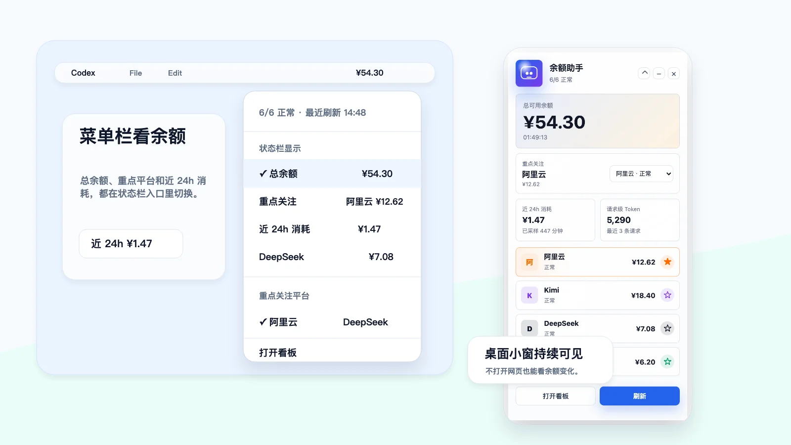macOS Menu Bar 概念图，展示状态栏余额菜单、弹出菜单和桌面小窗。